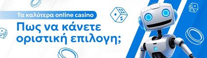 Το Καλύτερο Online Καζίνο Ανακαλύψτε Μοναδικές Εμπειρίες