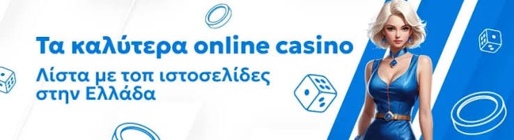 Νέα Ελληνικά Online Casino Εξερευνήστε τον Κόσμο του Διαδικτυακού Τζόγου